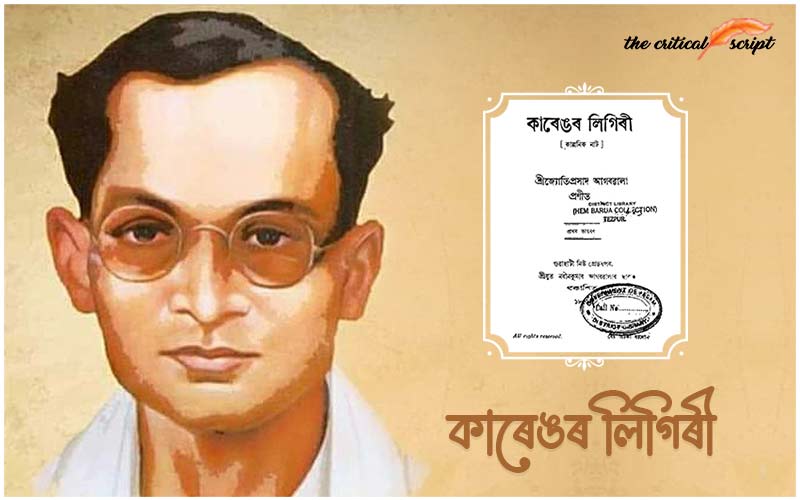 কাৰেঙৰ লিগিৰী